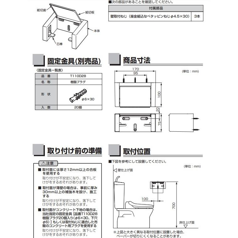 ◇TOTO ワンタッチ機能付 ワンハンドカット機能 紙巻器 YH51R#NW1(ホワイト)抗菌【優良配送】|jyuuki-puraza|06