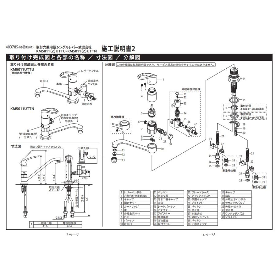 KVK ◇≪KVK KM5011UTTU≫ 分岐止水栓付 取付穴兼用型・シングル混合栓 