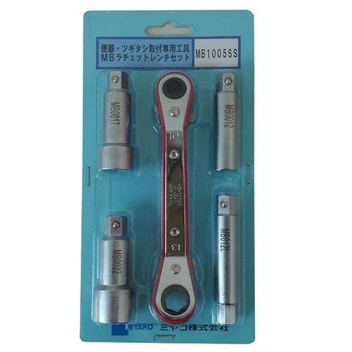 ミヤコ MB1005SS ラチェットレンチ 便器・ツギタシ取付専用工具■ 爆買