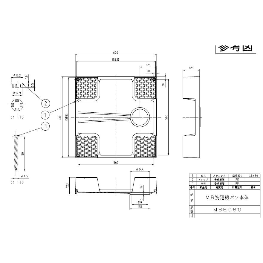 メーカー直送】≪ミヤコ MB6060≫部材 600角洗濯機パン 600×600【代引