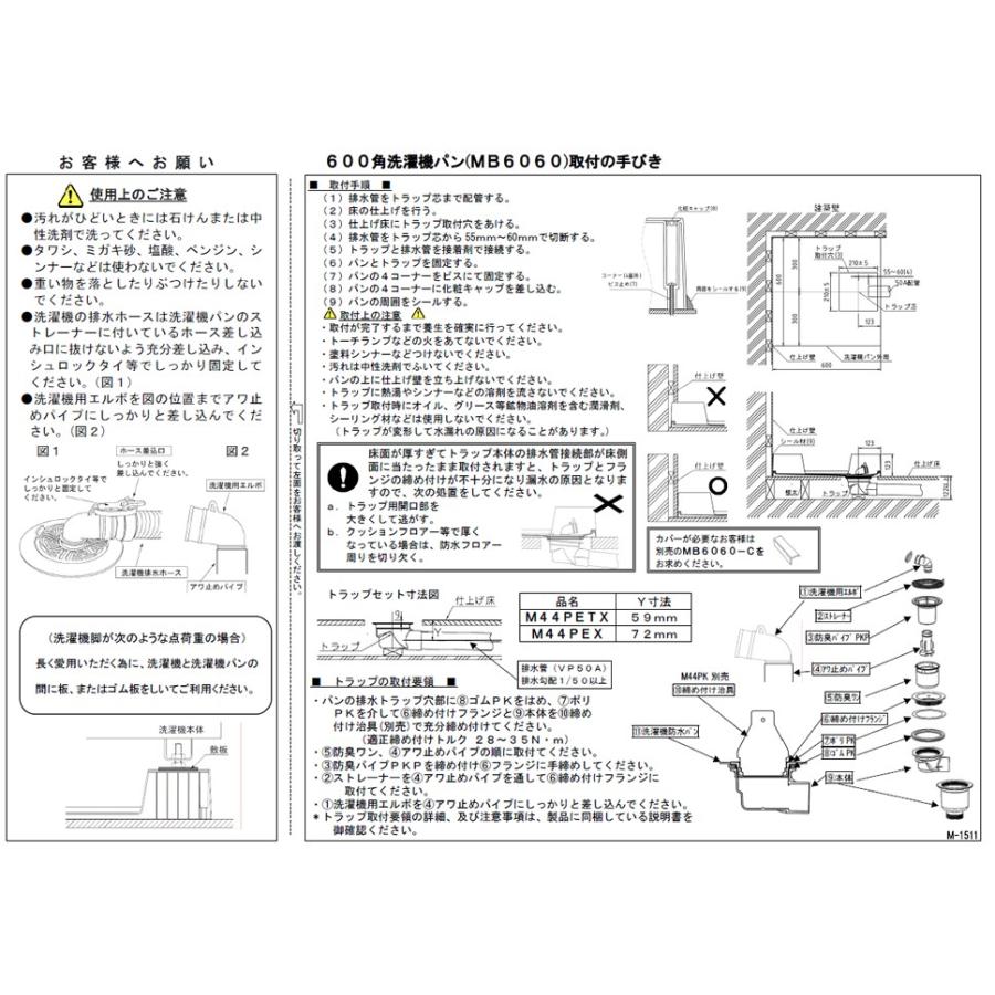 メーカー直送】≪ミヤコ MB6060≫部材 600角洗濯機パン 600×600【代引