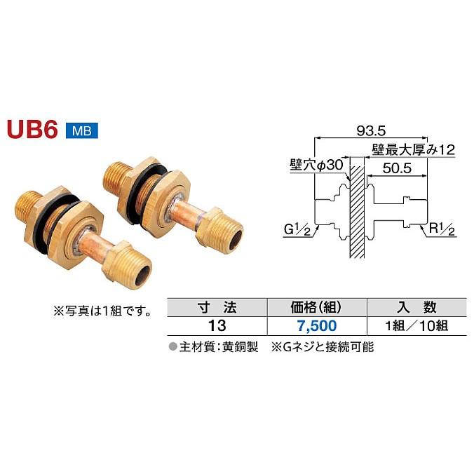 ミヤコ ユニットバス用貫通継手 UB5 寸法13 爆買