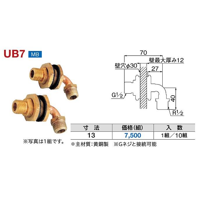 ミヤコ ユニットバス用貫通継手 UB7 寸法13 爆買