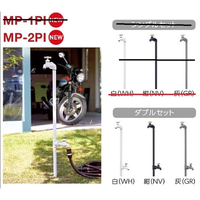 ミズタニバルブ 立水栓 水栓柱 パイプロップ ダブルセット(水栓2口付  