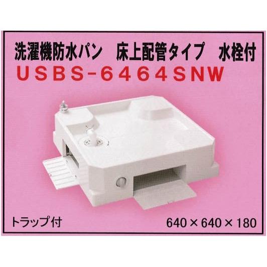 メーカー直送】ミヤコ MIYAKO 洗濯機パン防水パン 床上配管タイプ 水栓