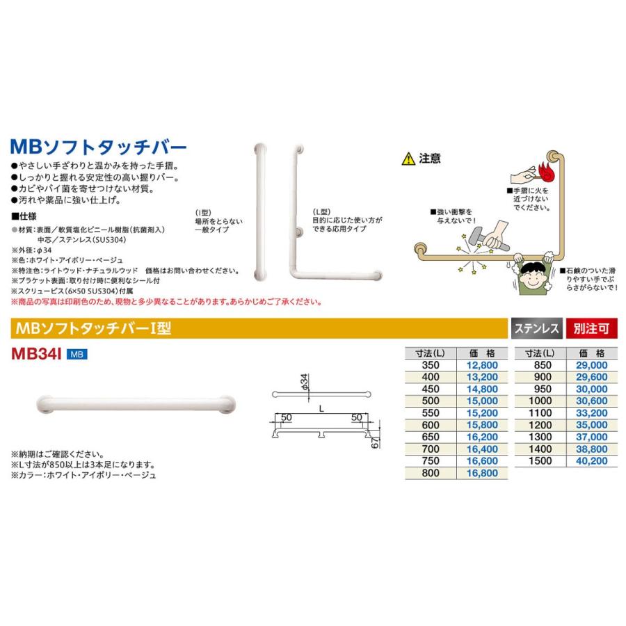 ミヤコ MBソフトタッチバー I型 寸法700 やさしいてざわり 爆買