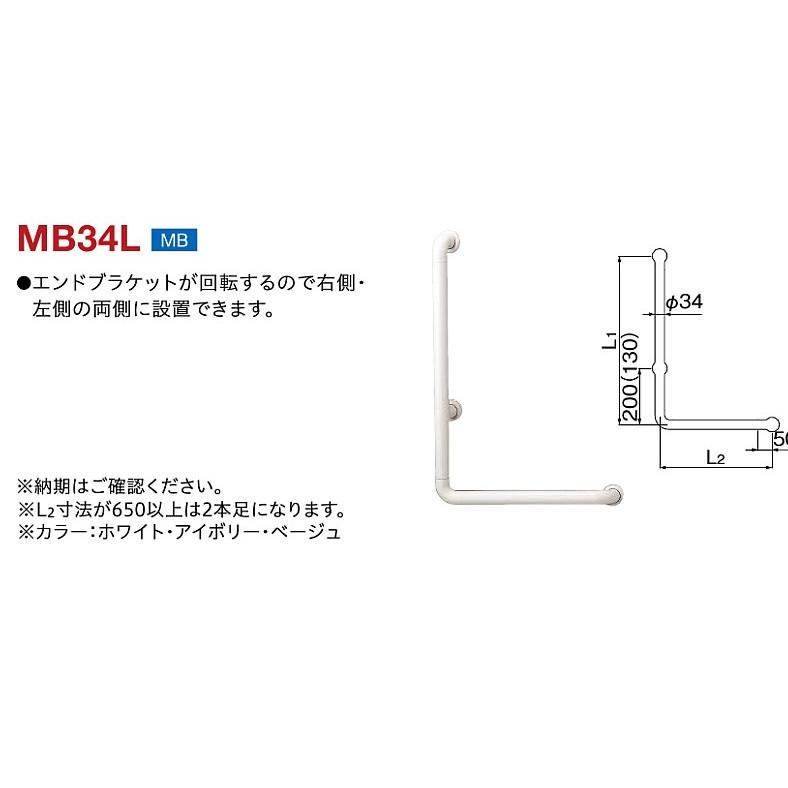 ミヤコ MBソフトタッチバー L型 MB34L 600×600 爆買