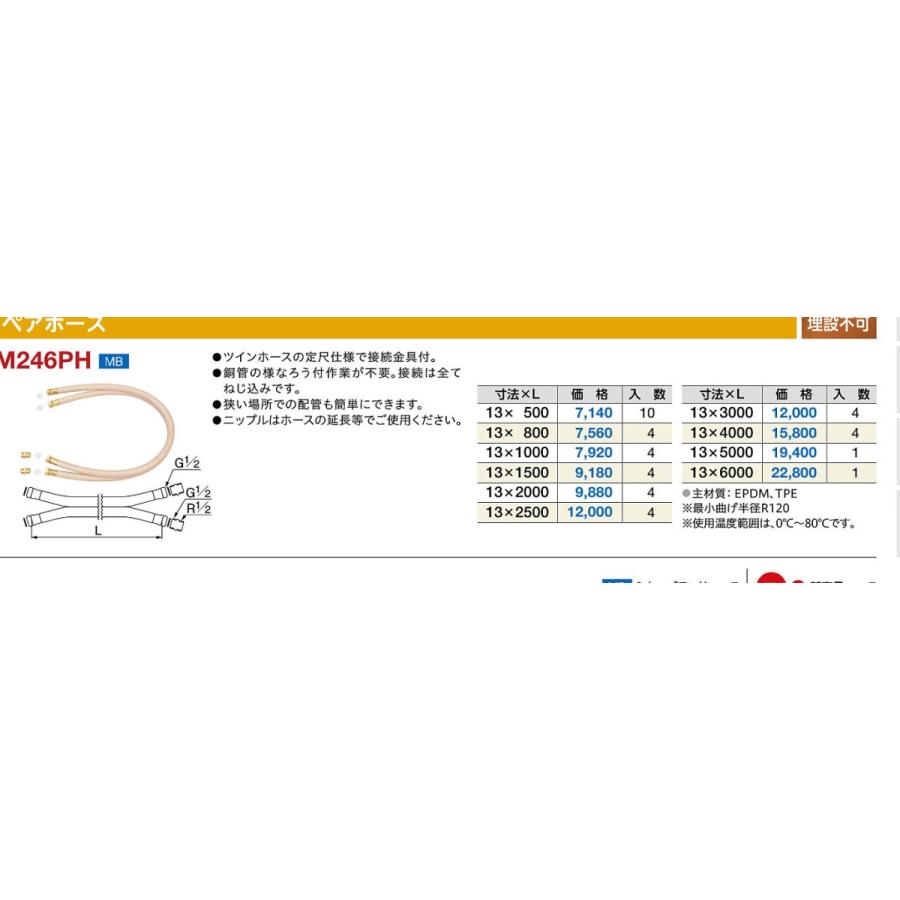 ミヤコ ⁄ ミヤコ株式会社 一口循環金具用ペアホース M246PH 13X1500