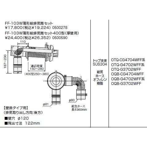 ノーリツ(NORITZ) FF-103W薄形給排気筒セット400型（厚壁用）　商品コード0500590 爆買