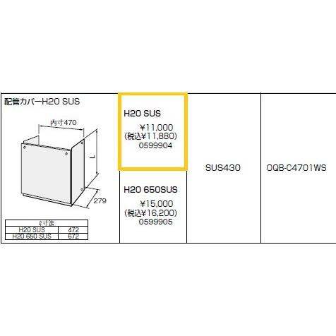 ノーリツ(NORITZ) 配管カバーH20 SUS 商品コード0599904 爆買