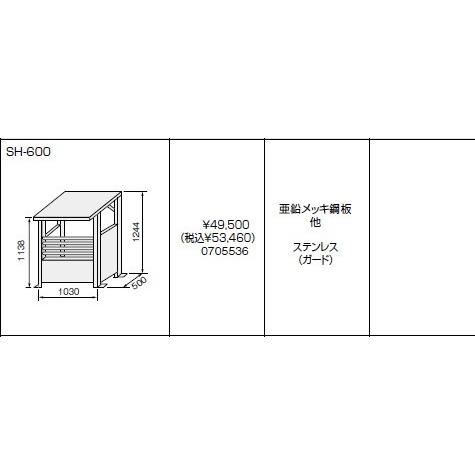 ノーリツ(NORITZ) SH-600　ボイラーハウス　商品コード0705536｜jyuuki-puraza