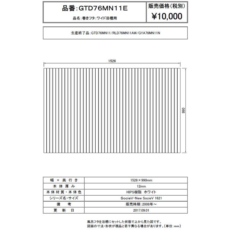 ≪パナソニック GTD76MN11E≫ 風呂フタ 爆買 : 住器プラザ ヤフー