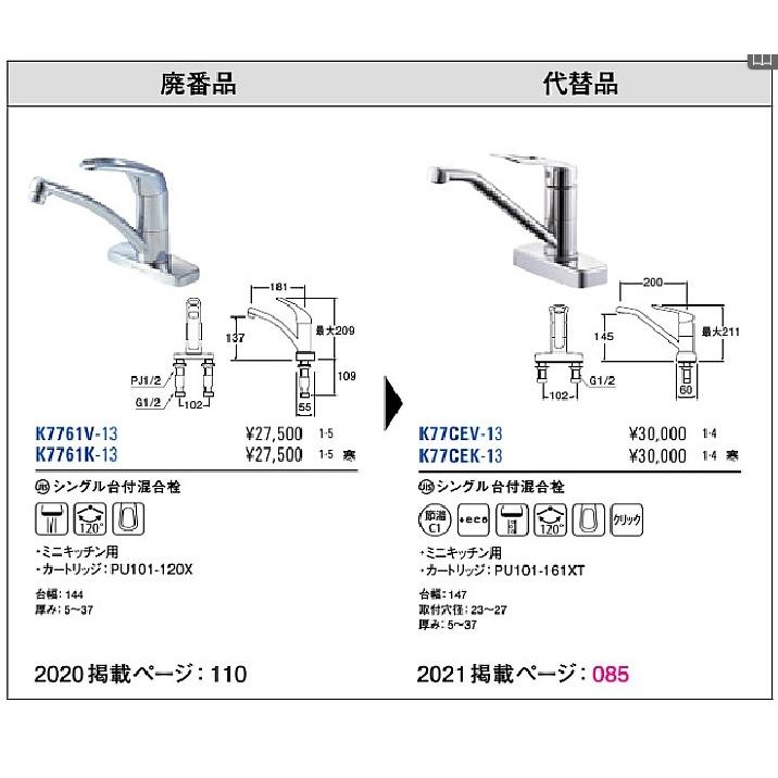 ◇≪SANEI K77CEV-13≫ シングル台付混合栓 ミニキッチン用 節水