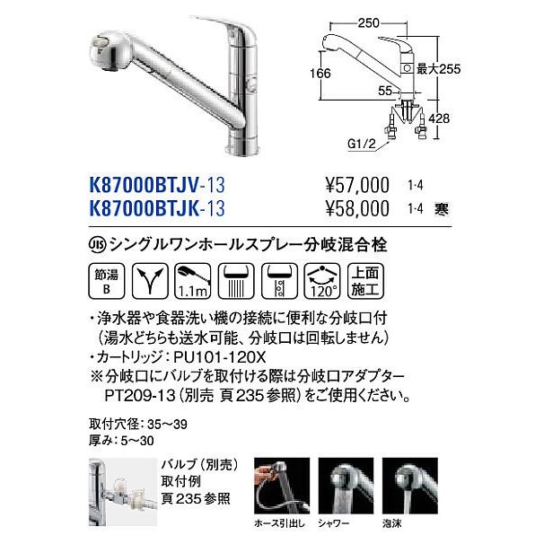 SANEI 迷わず食器洗い機に繋げられる!水栓キット!シャワーホース付! K87000BTJV-13 + PT209 + PV275TV-13 【ss0411】|jyuuki-puraza|02