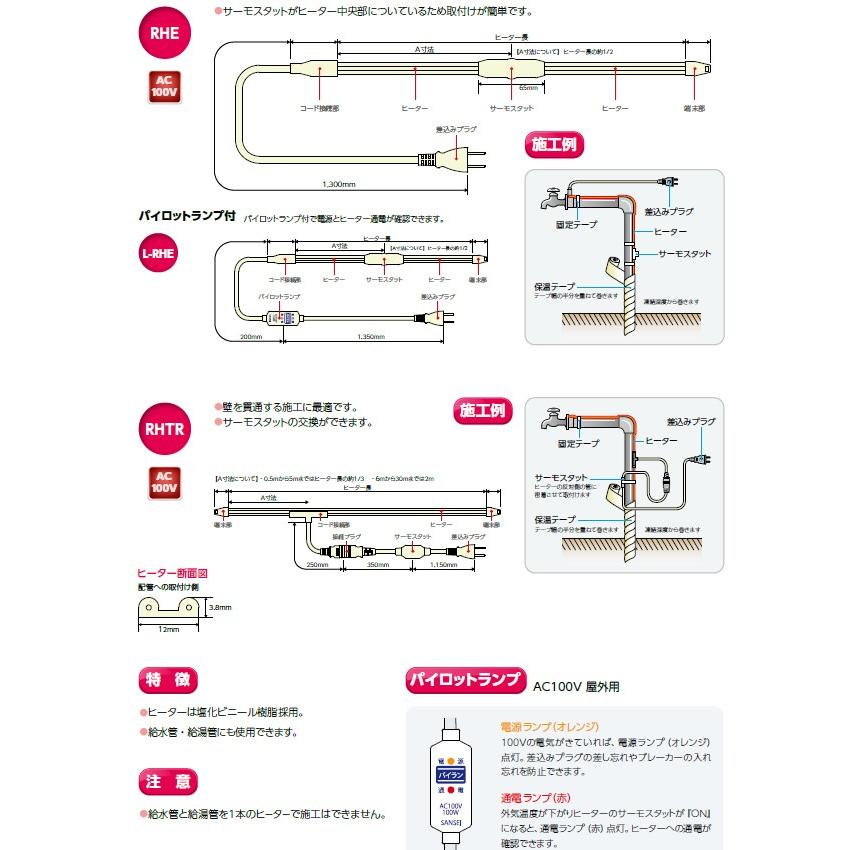 山清電気 水道凍結防止器（レギュラー1M） RHTR1 保温テープなし 爆買