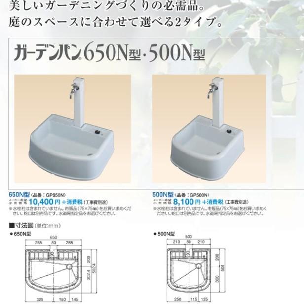セキスイ ガーデンパン 500ｎ型 水栓柱は含まれません 送料無料 Sekisuiw004 住器プラザ ヤフーショップ 通販 Yahoo ショッピング