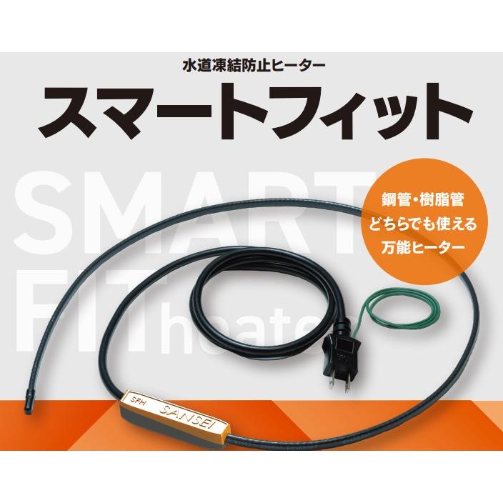≪山清電気 SFH-5≫ AC100V 自己温度制御型ヒーター スマートフィット