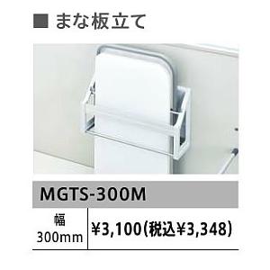 ≪タカラスタンダード MGTS-300M≫マグネット収納 かくせるラック