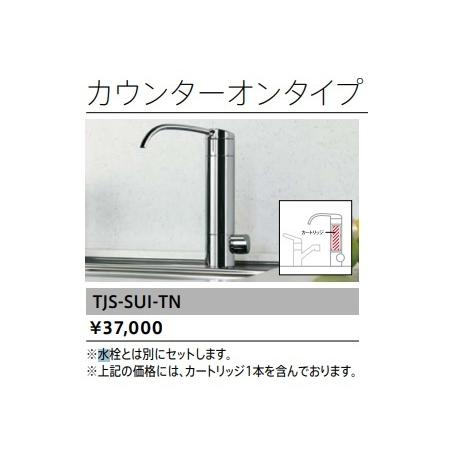 ≪タカラスタンダード TJS-SUI-TN≫ 浄水器専用水栓 : 住器 ≪タカラスタンダード TJS-SUI-TN≫ 浄水器専用水栓 : 住器