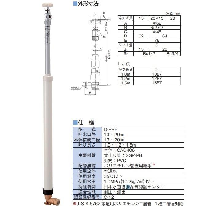 竹村製作所 不凍給水栓 D-PRF D-PRF-2013100 爆買