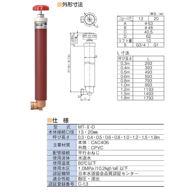 竹村製作所 不凍水抜栓 MT-2-D(埋設用ドレン) MT-2-D-13040 : 住器 
