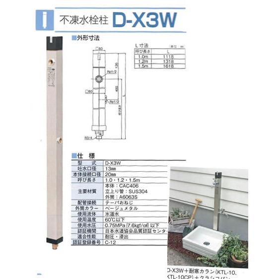 竹村製作所 【D-X3W-2013120】不凍水栓柱 D-X3W 呼び長さ1.2m 竹村製作所 【D-X3W-2013120】不凍水栓柱 D-X3W 呼び長さ1.2m