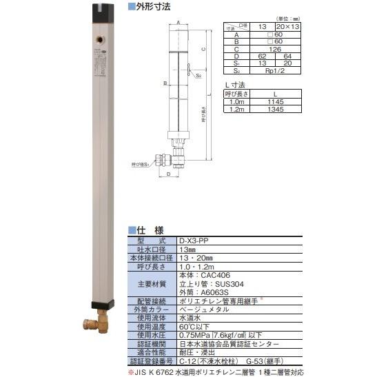 【新品未開封】 不凍水栓柱 D-X3 鈴村製作所 竹村製作所 【D-X3-2013100】不凍水栓柱 D-XキューブIII カラー