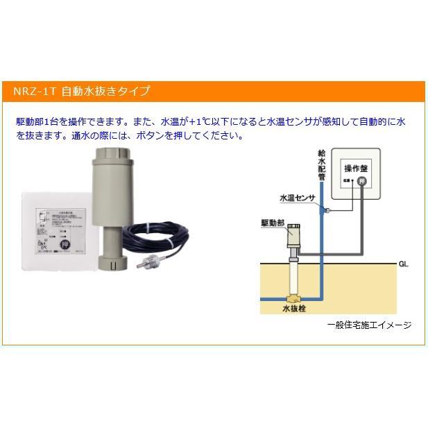 竹村製作所 電動式水抜栓開閉装置 らいらっく NRZ-1・TRZ-1 1 1台用