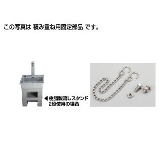 ≪タキロン 302593≫ 研ぎ出し流し450D、550D用スタンド固定部品【SHO 