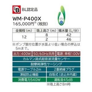 TOTO WM-P400X 浅井戸用・加圧給水用自動ブラダ式ポンプ 出力