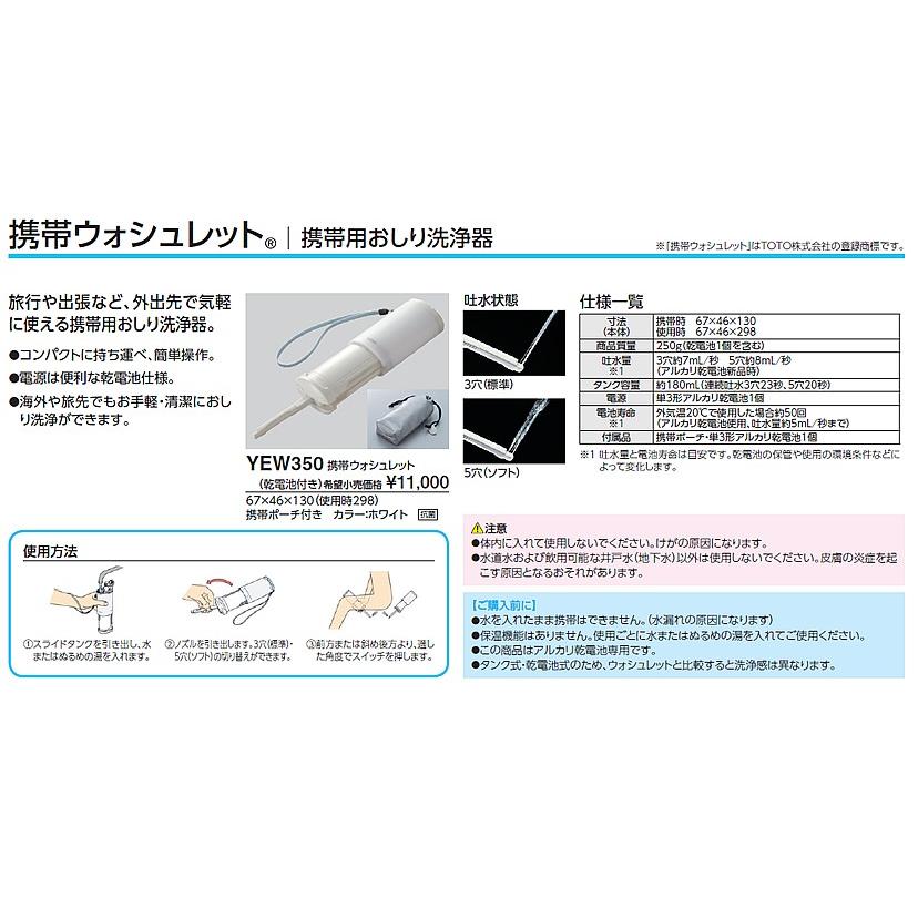 TOTO ◇【平日正午12時まで当日出荷】≪TOTO YEW350≫ 携帯