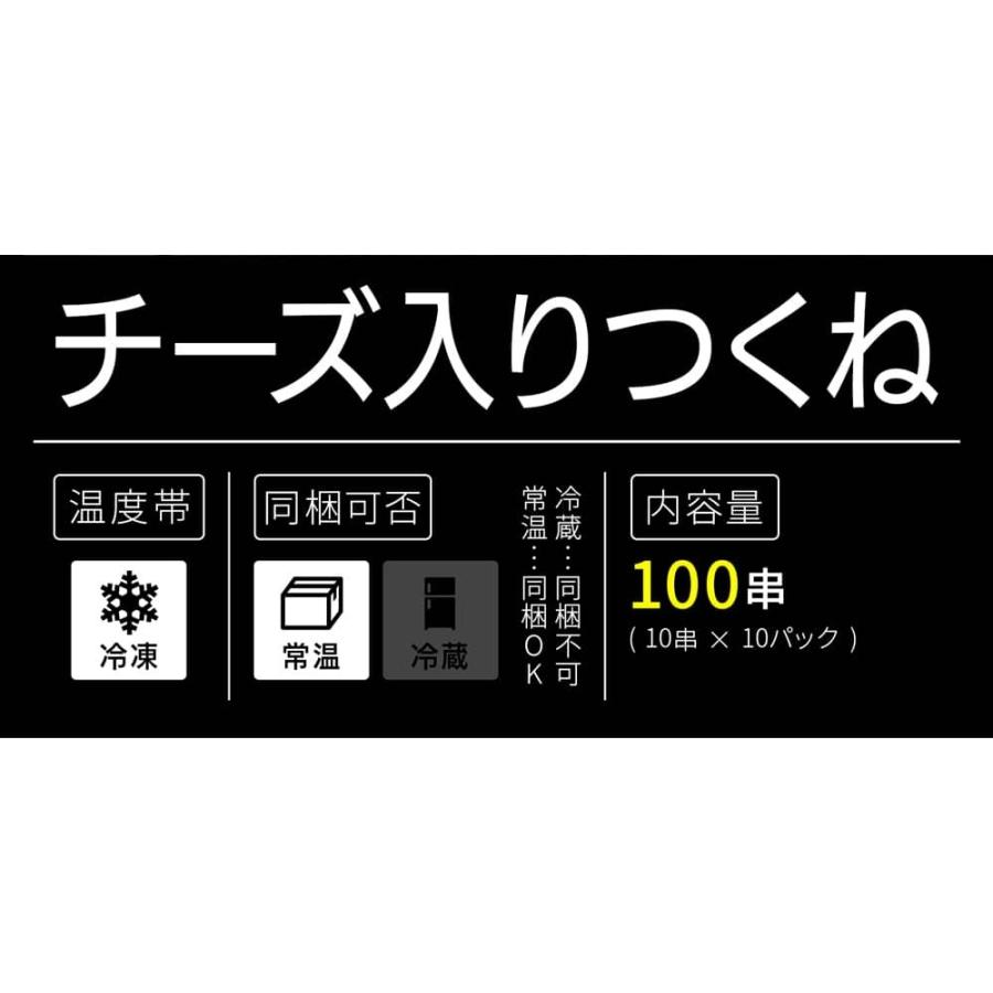 宮城の新定番 チーズ入り牛たんつくね串 1パック(10串入り)×10パック BBQ 焼き鳥 同梱オススメ 宮城 コロナ 応援 食品 訳あり お取り寄せグルメ 食品ロス ctの画像