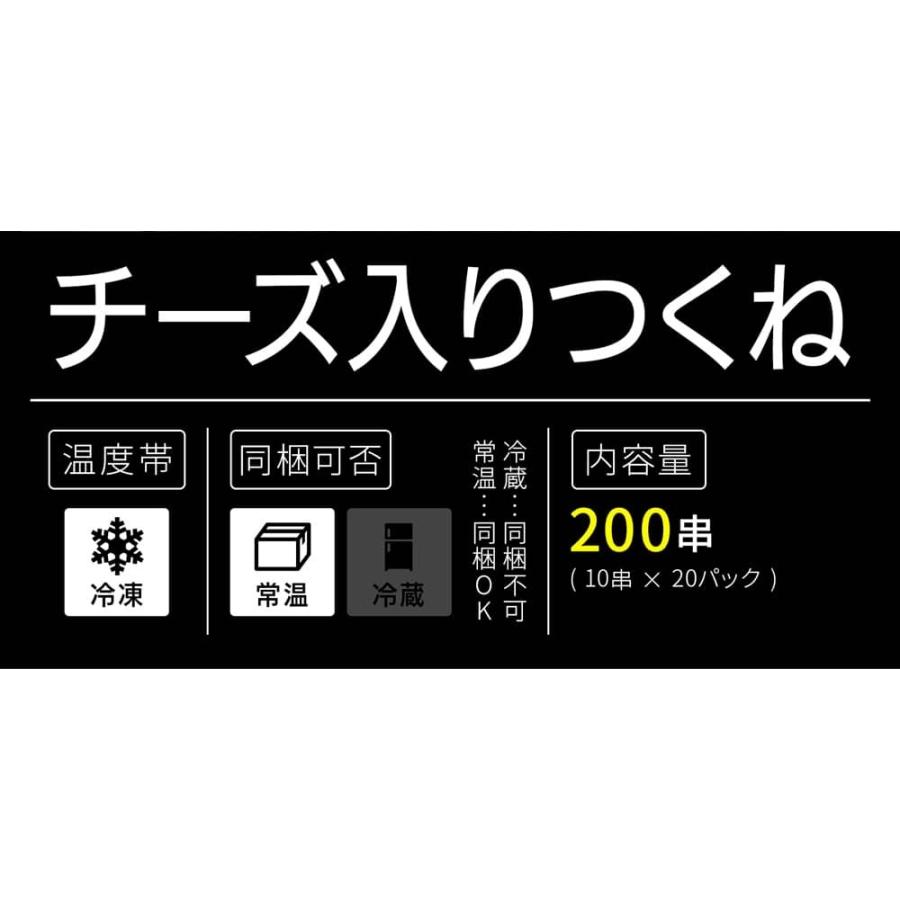 宮城の新定番 チーズ入り牛たんつくね串 1パック(10串入り)×20パック BBQ 焼き鳥 同梱オススメ 宮城 コロナ 応援 食品 訳あり お取り寄せグルメ 食品ロス ctの画像