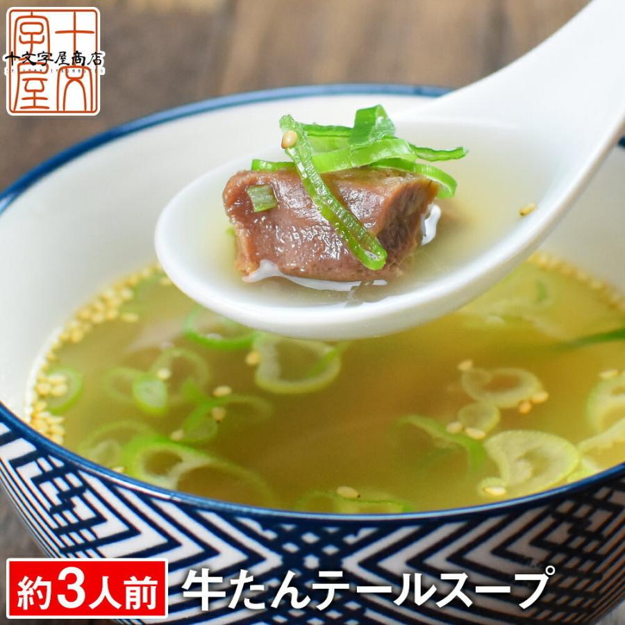 牛タン入りテールスープ 1 Gyu Tongue Ts 十文字屋商店 Yahoo 店 通販 Yahoo ショッピング