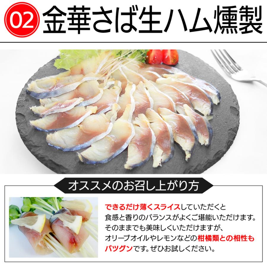 金華さば選べる二品お試しセット 至極の3種からお好み2点をチョイス