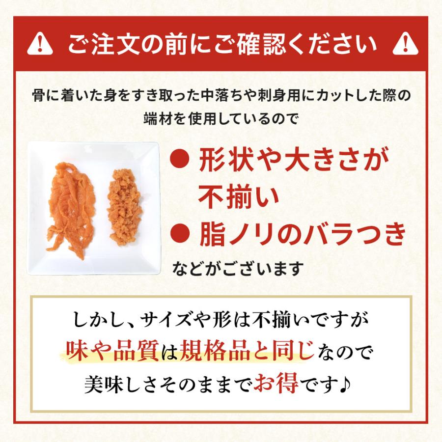 選べる 訳あり生食用 サーモン500g すき身 ネギトロ 切落し 中落ち 炙り ハラス 端材 刺身 冷凍 切り落とし 端っこ 鮭 徳用 手巻き寿司 サンドイッチ パスタ｜jyuumonjiya｜14