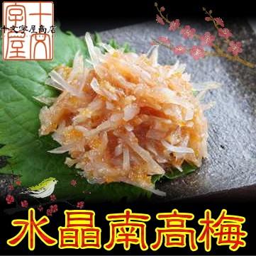 水晶南高梅 業務用 500g サメ軟骨 ヤゲン軟骨 鮫軟骨 さめ軟骨 梅水晶