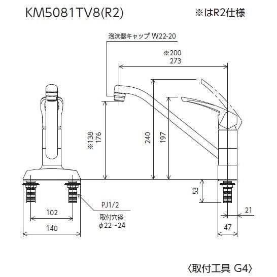 KM5081ZTV8R2　KVK　シングルレバー式混合栓　吐水口回転規制80&deg;　200mmパイプ付　寒冷地用