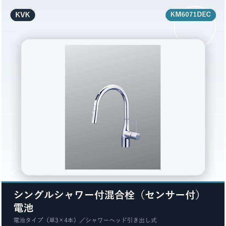 KVK KM6071DEC KVK シングルシャワー付混合栓(センサー付) 電池式 : 住