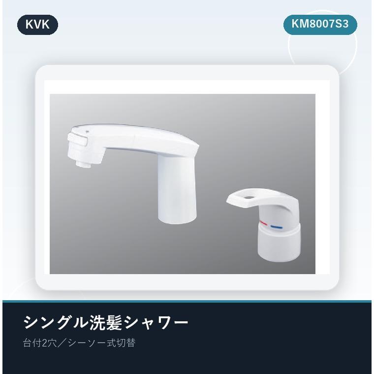 KVK KM8007S3 KVK シングル洗髪シャワー : 住設堂.com - 通販 - Yahoo