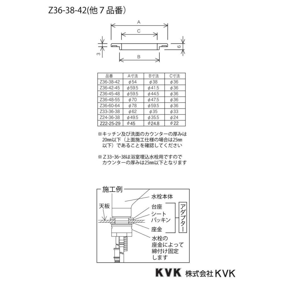 KVK Z24-36-38 KVK カウンター穴径変換アダプター : 住設堂.com - 通販