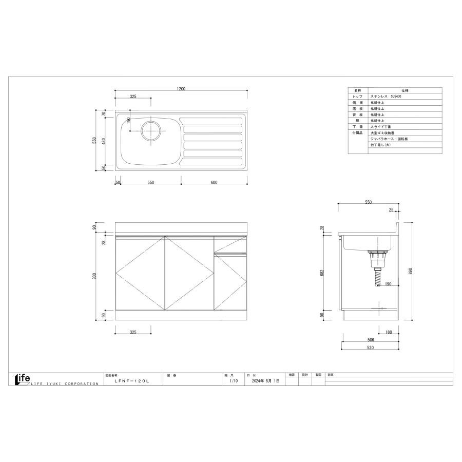 ライフ（LIFE） 【法人様限定】LFNF-120 ライフ住器 家庭用
