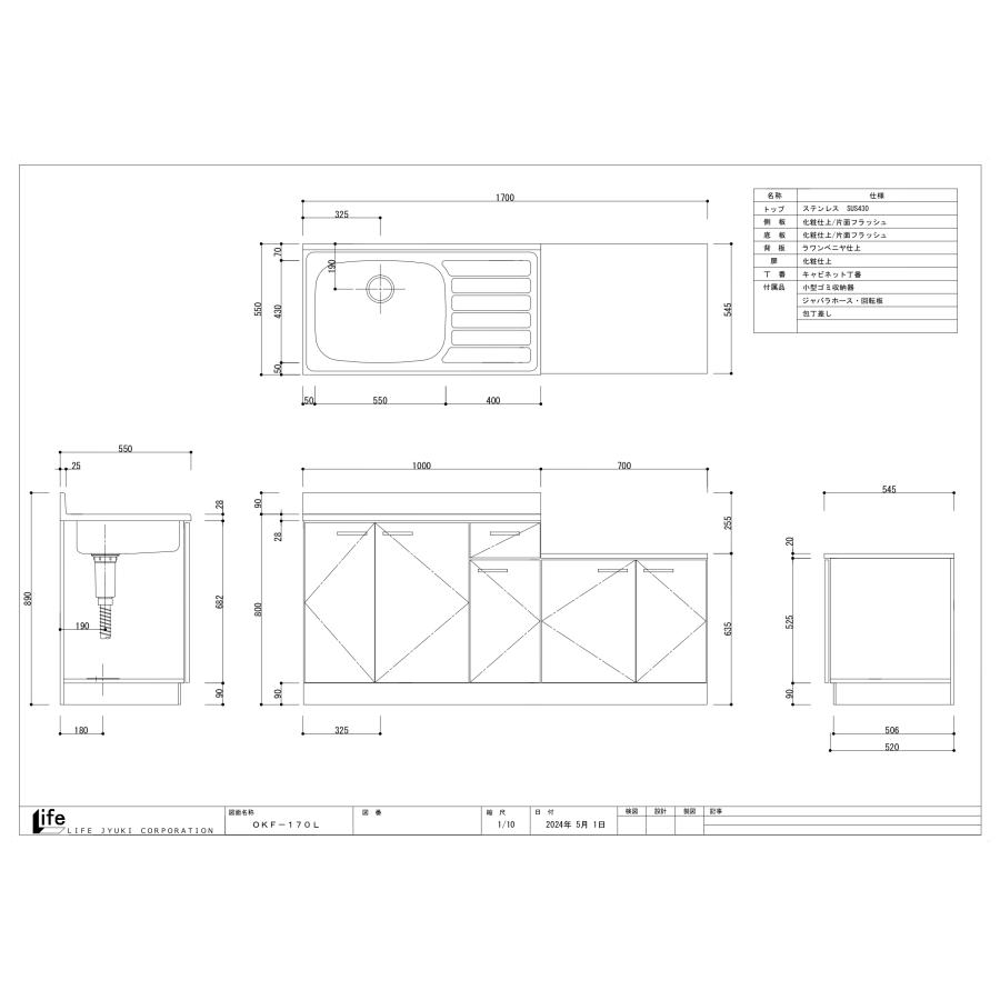 ライフ（LIFE） 【法人様限定】OKF-170 ライフ住器 家庭用セクショナル