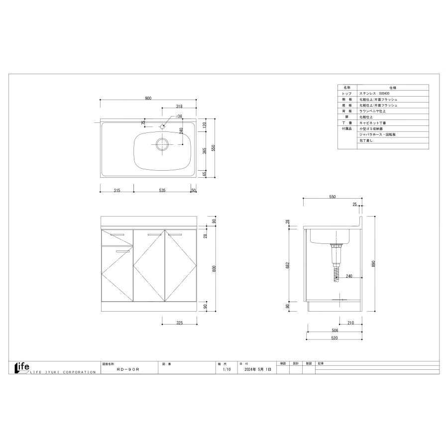 ライフ（LIFE） 【法人様限定】RD-90 ライフ住器 家庭用セクショナル