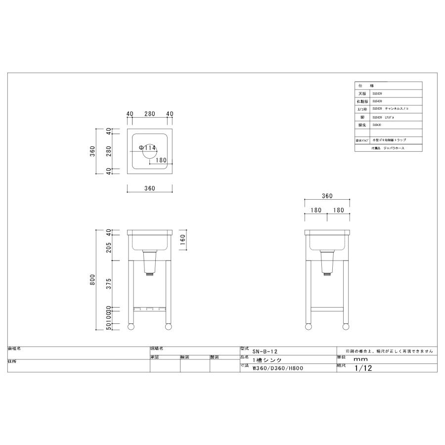 ライフ（LIFE） 【法人様限定】SN-B-12 ライフ住器 業務用一槽シンク