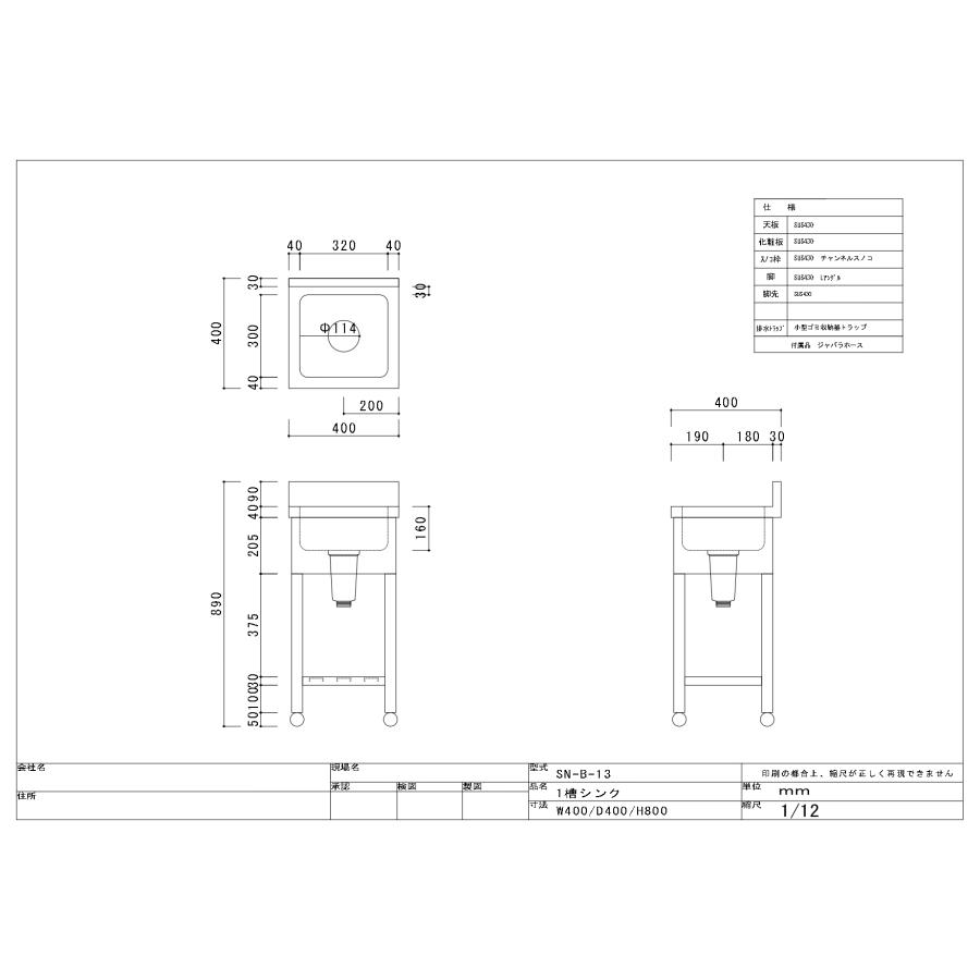 ライフ（LIFE） 【法人様限定】SN-B-13 ライフ住器 業務用一槽シンク 