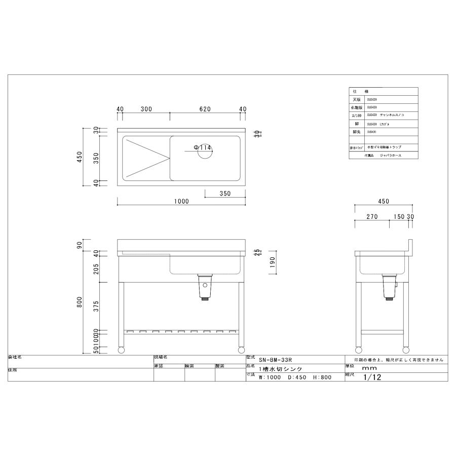 ライフ（LIFE） 【法人様限定】SN-BM-33 ライフ住器 業務用一槽水切
