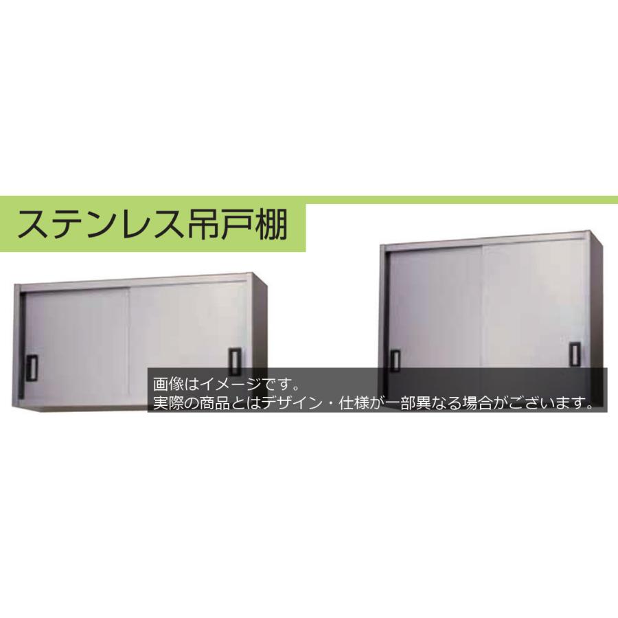 【法人限定】らいふ住器 すてンれす吊戸棚 間口180cm TS-AS-1800S-900 らいふ（LIFE） 【法人様限定】TS-AS-1800-900 らいふ住器 業務