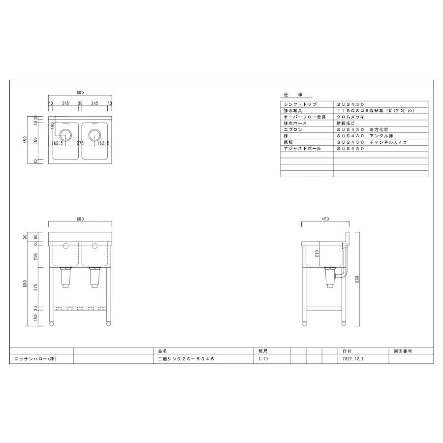 法人様限定】2S-6045 ニッサンハロー ステンレス製二槽シンク（板金
