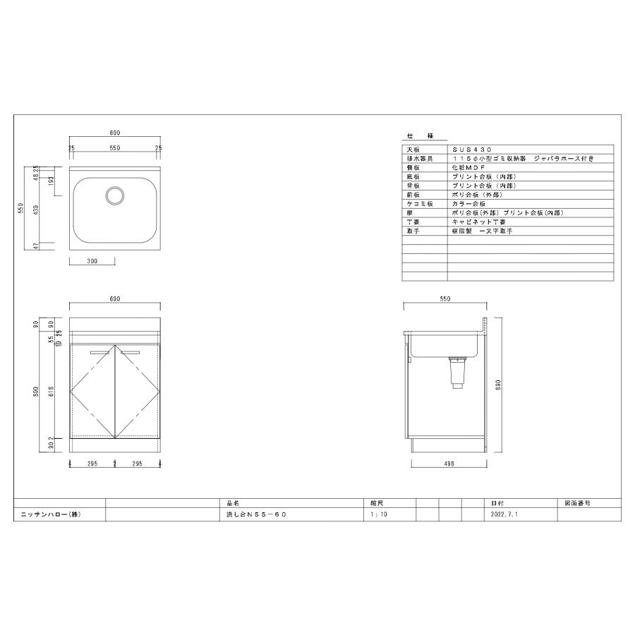 法人様限定】N55-60 ニッサンハロー 家庭用セクショナルキッチン N